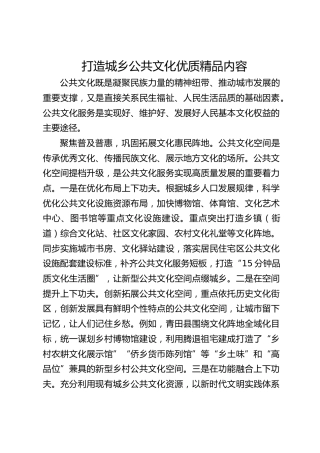 打造城乡公共文化优质精品内容