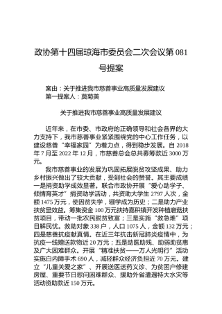 政协第081号提案