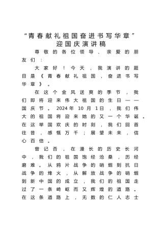 十一国庆演讲稿2篇