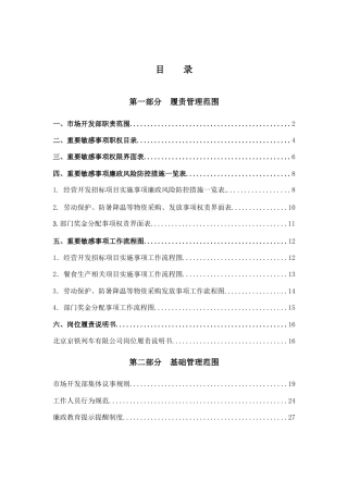 公司市场开发部廉政风险防控手册