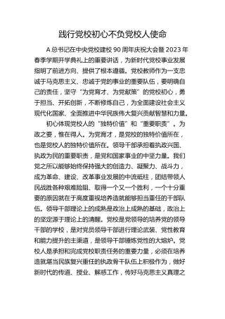 研讨发言：践行党校初心 不负党校人使命