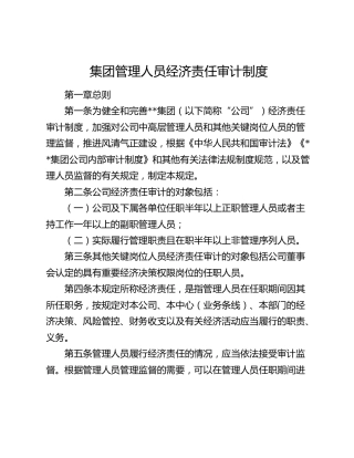 公司管理人员经济责任审计制度