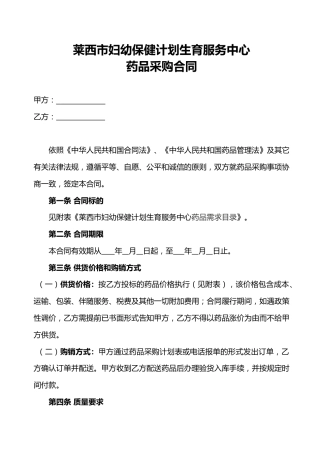 医院药品采购合同