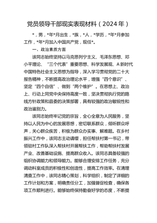 领导干部个人现实表现材料（2）
