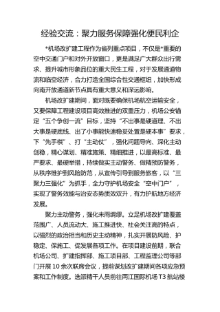 经验交流：聚力服务保障     强化便民利企（发言）