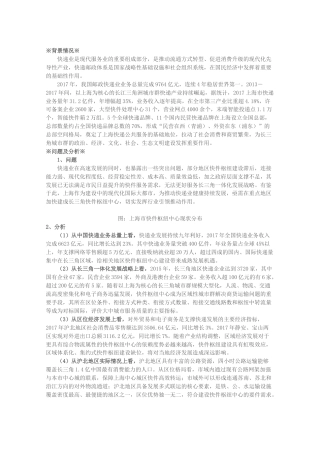 关于加快建成沪北地区长三角快递枢纽中心的建议