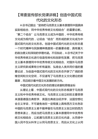 【宣传部长党课】创造中国式现代化的文化形态