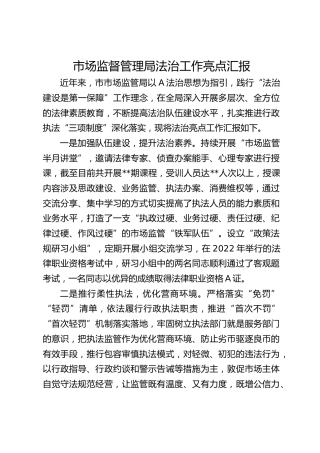 市场监管法治工作亮点