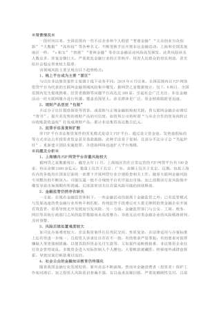 关于上海继续强化防范化解非法金融活动风险的建议