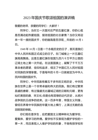 国庆演讲素材(22)