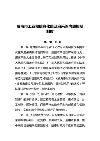 工信局政府采购内部控制制度
