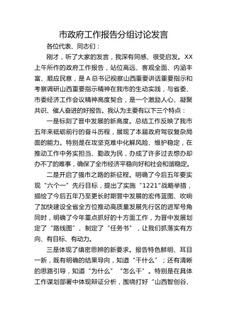 政府工作报告分组讨论发言2100字