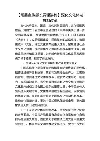 【宣传部长党课】深化文化体制机制改革