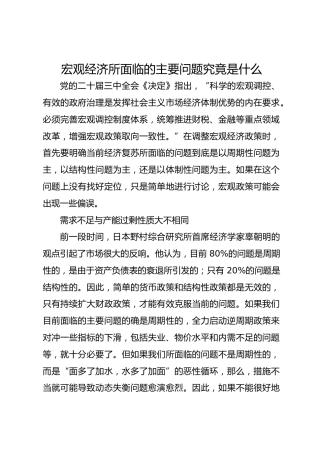 宏观经济所面临的主要问题究竟是什么