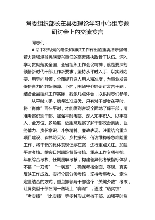 组织部长在中心组专题研讨会上的交流发言（党的建设和组织工作）