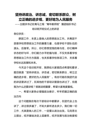 在青马工程“青年教师班”暨团组织书记培训班开班仪式上的讲话