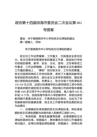 政协第061号提案