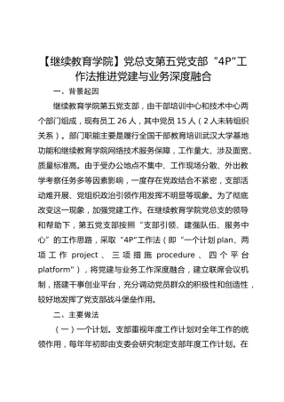 【继续教育学院】党总支第五党支部“4P”工作法推进党建与业务深度融合