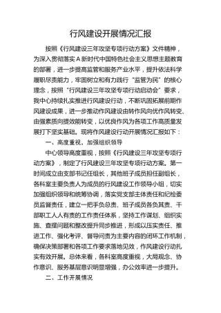 行风建设开展情况总结汇报