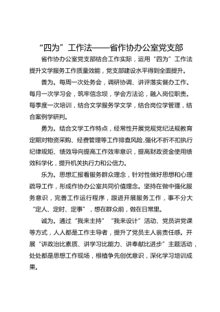 “四为”工作法——省作协办公室党支部