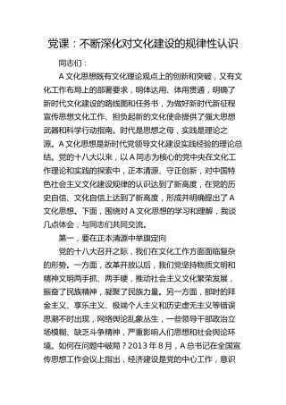 文化思想党课：不断深化对文化建设的规律性认识