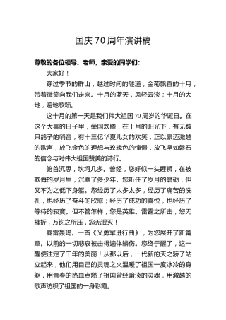 国庆演讲素材(6)