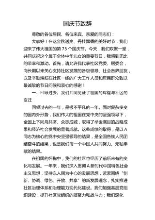 国庆节致辞