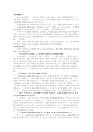 关于完善上海文创产业人才养成机制的建议