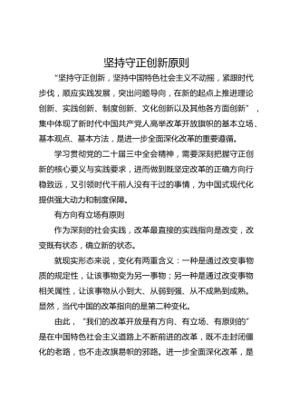 坚持守正创新原则