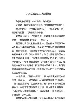 国庆演讲素材(17)