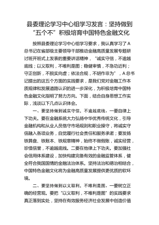 中心组金融高质量发展专题学习发言