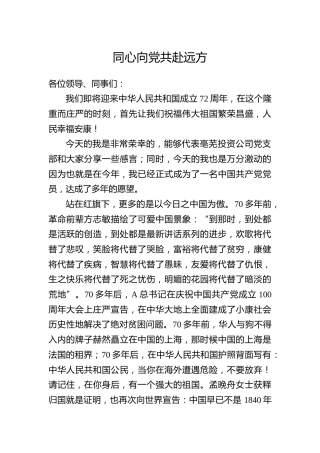 国庆演讲素材(15)