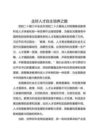 走好人才自主培养之路