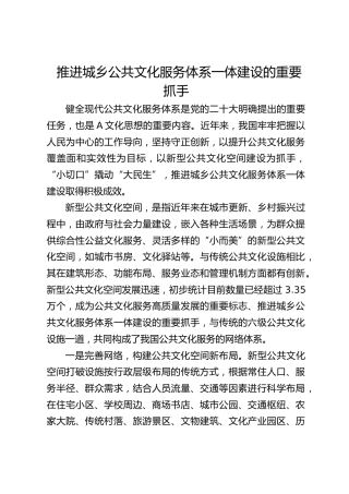 推进城乡公共文化服务体系一体建设的重要抓手