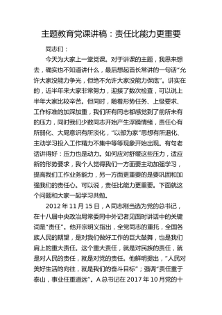 党课：责任比能力更重要