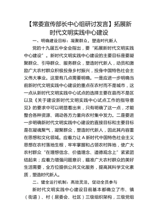 【宣传部长研讨发言】拓展新时代文明实践中心建设