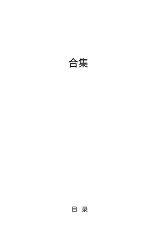 2023年政治生态理论材料合集42篇（理论研讨发言、经验总结综述等）