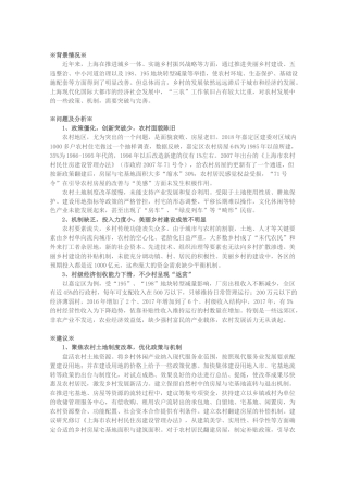 关于提升上海市农村发展活力的建议