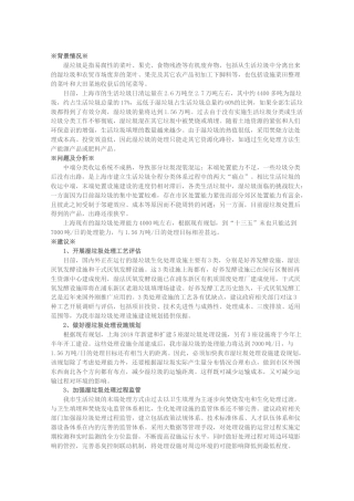 关于加快我市湿垃圾末端处置设施建设的建议