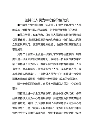 坚持以人民为中心的价值取向