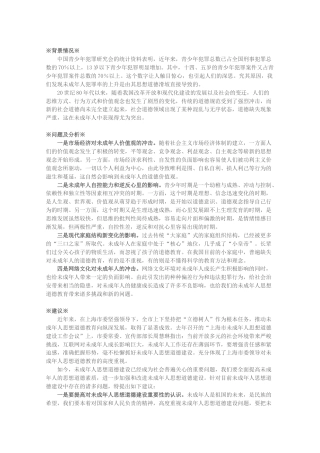 关于加强本市未成年人思想道德建设的建议