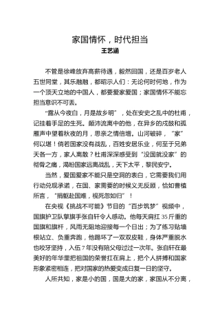 国庆演讲素材(7)
