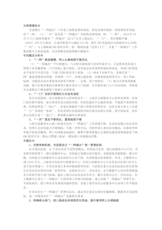 关于持续推进优化“一网通办”工作的建议