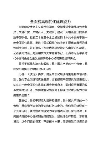 全面提高现代化建设能力