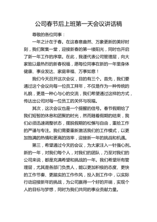 公司春节开班会议讲话