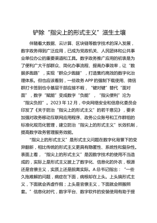铲除“指尖上的形式主义”滋生土壤