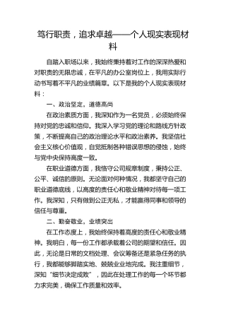 公司个人现实表现材料
