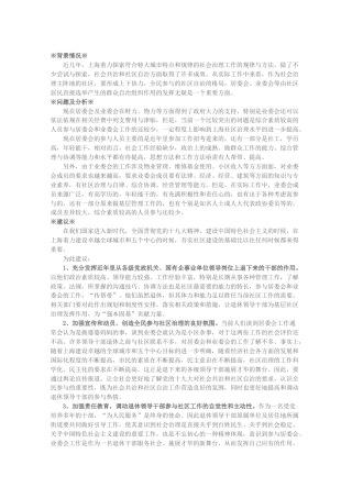 关于发挥退休干部作用，加强社区建设的建议