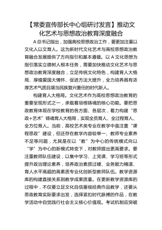 【宣传部长研讨发言】推动文化艺术与思想政治教育深度融合