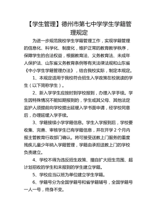 学校制度：学籍管理规定